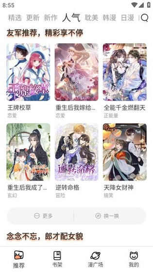 趣喵漫画 - 热门国漫应有尽有畅享阅读 Hero图