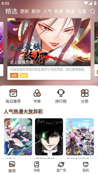 趣喵漫画 - 热门国漫应有尽有畅享阅读 Hero图